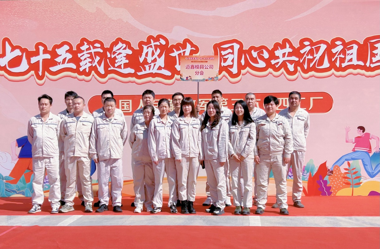 “七十五載逢盛世，同心共祝祖國強”              ——2024年秋季職工趣味運動會
